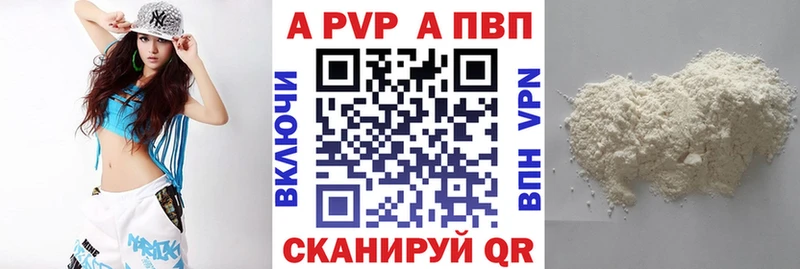A-PVP кристаллы  где продают наркотики  Райчихинск 